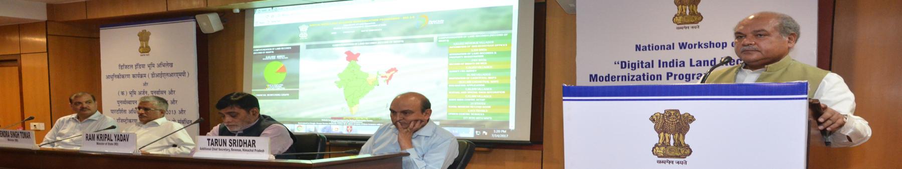 डिजिटल इंडिया भूमि संसाधन आधुनिकीकरण कार्यक्रम की राष्ट्रीय कार्यशाला
